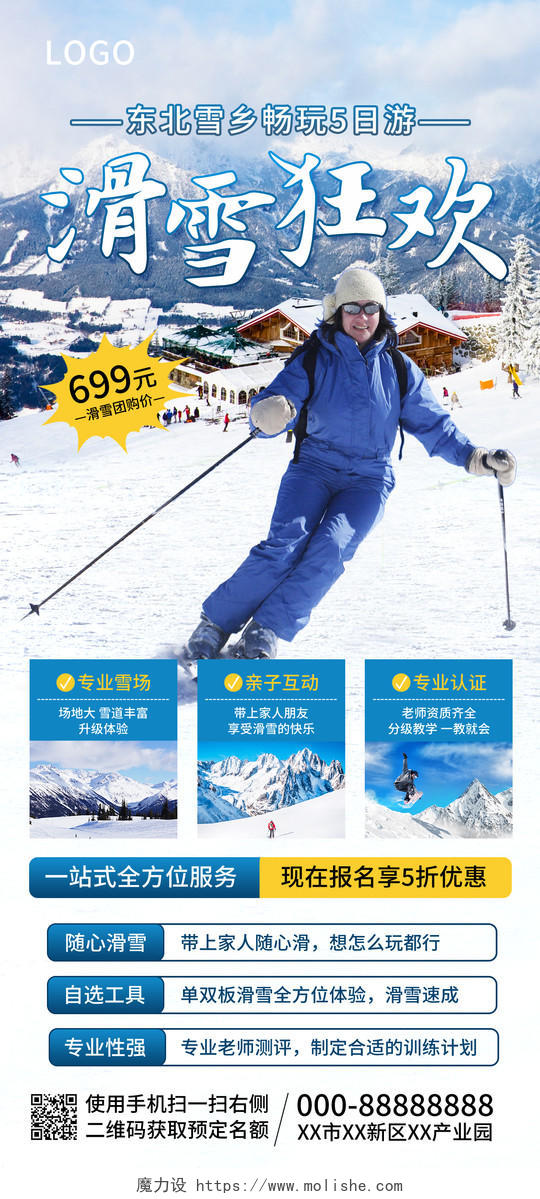 实拍风东北雪乡畅玩5日游滑雪狂欢旅游团滑雪手机宣传海报